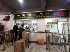 门面-王菊美食街·王菊面馆(总店)