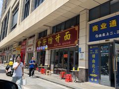 -曾仔竹升面