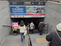 -华西坝(地铁站)