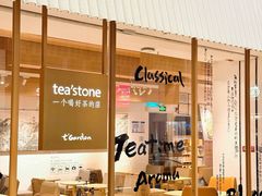 -tea'stone (万象天地店)
