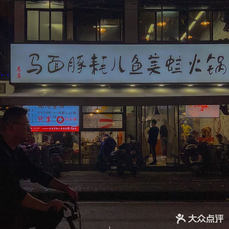 感谢四川朋友推荐[双手合十]苏州这家耗儿鱼火锅确实正宗……