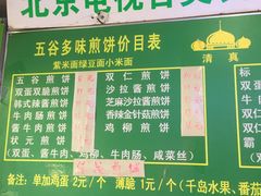 -山东傻大粗粮煎饼(牛街店)