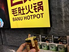 -巴奴毛肚火锅(悠唐购物中心店)
