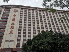 -广州中国大酒店