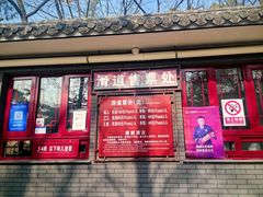 -红螺寺