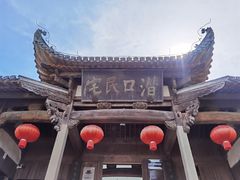 -潜口民宅博物馆
