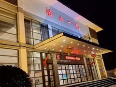 -汤山一号温泉度假区
