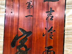 -服务大楼冷面(延大店)