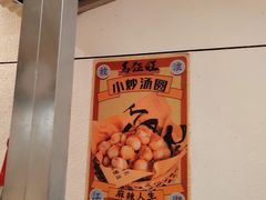 -馬伍旺川菜(金象城店)