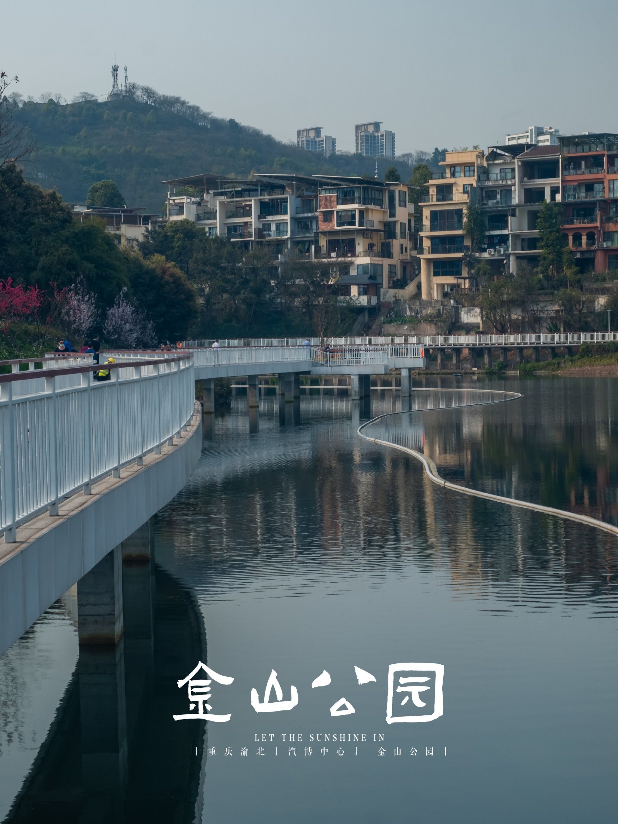重庆的公园 | 金山公园