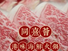 -同禧荟·港味海鲜火锅·粤菜(三亚湾店)