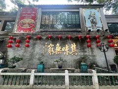 -北园酒家(小北路店)