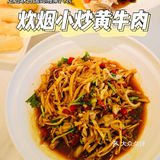 长沙湘菜排队王来啦‼️你不得不吃的炊烟小炒黄牛肉‼️