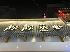 -靓靓蒸虾·头牌蒸虾(雪松路总店)