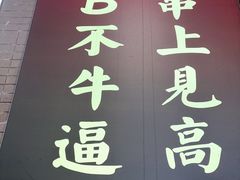 -江湖翅客(琶洲新村店)
