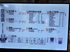 -茶百道(太平门直街店)