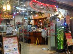 门面-阿二靓汤(建设店)