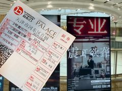 -百丽宫影城(嘉里汇店)