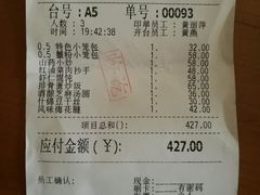 账单-鼎泰丰(成都远洋太古里店)