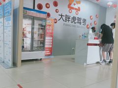 -大胖虎驾考驾校(郭巷训练场)