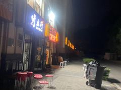 -烤五行·烧烤烤串(石佛营店)