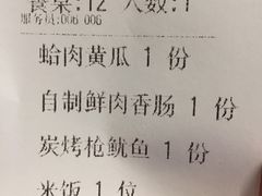 账单-东莱馋房(陆家嘴店)