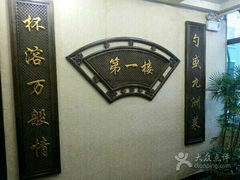 android_upload_pic-婺源第一楼(朱子大道店)