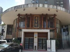 -御盛苑富隆汇·传承川菜·商务简餐(江北嘴店)