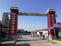 -西安汉城湖景区