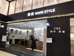 -崇尚GAVIN STYLE臻选