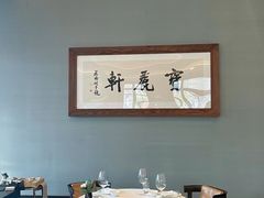-宝丽轩中餐厅BAOLIXUAN