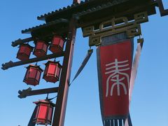 -咸阳湖景区