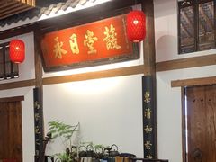-道南書院·私房菜·早午茶·茶馆