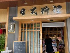 -赤稻·日式料理(禅城店)