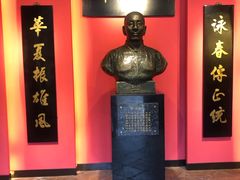 -叶问纪念馆
