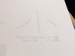 -小大董·烤鸭(五棵松店)