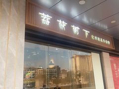-甘掌门·化州驰名牛杂粉(越秀店)