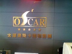 -奥斯卡国际影城(杜比全景声&4D激光店)