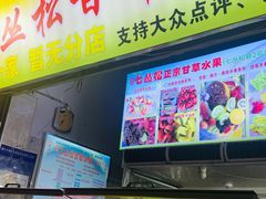 -老炳·七丛松甘草水果