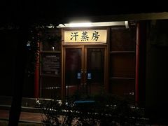 -佛山市三水温泉度假村