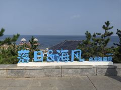 -养马岛旅游度假区