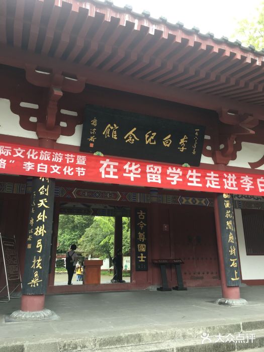 李白纪念馆图片