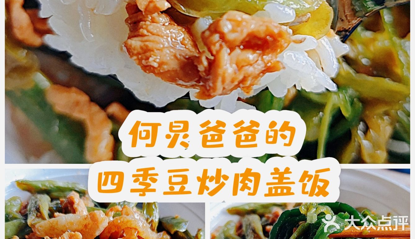何炅爸爸的特色擂椒拌饭