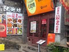 -老街坊餐吧