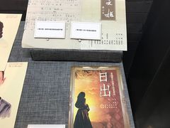 -北京人艺戏剧博物馆