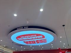 -多嘴超级肉蟹煲(欧亚卖场店)