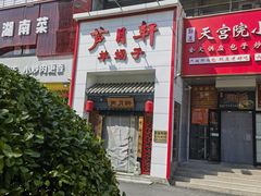 -芦月轩羊蝎子(太平桥店)