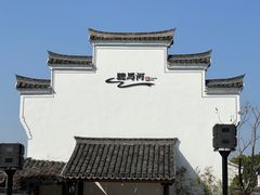 -慈城古县城景区