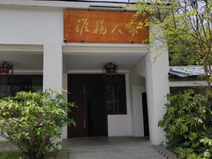-文楼·淮扬菜·淮安早茶(河下古镇翔宇店)
