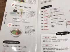 菜单-東魁楼 スープ春雨 上海麻辣湯